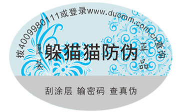 防偽標簽