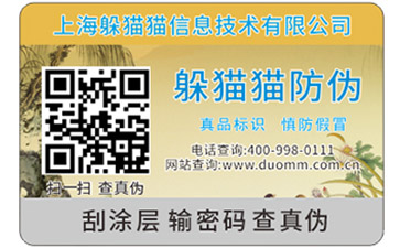 防偽,防偽標簽