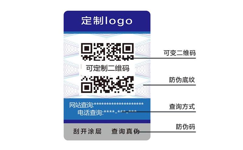 紙質防偽標簽