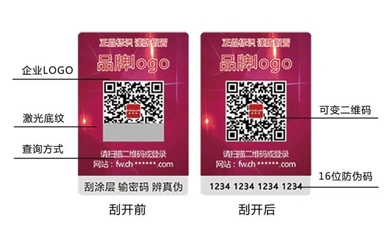 激光防偽標簽