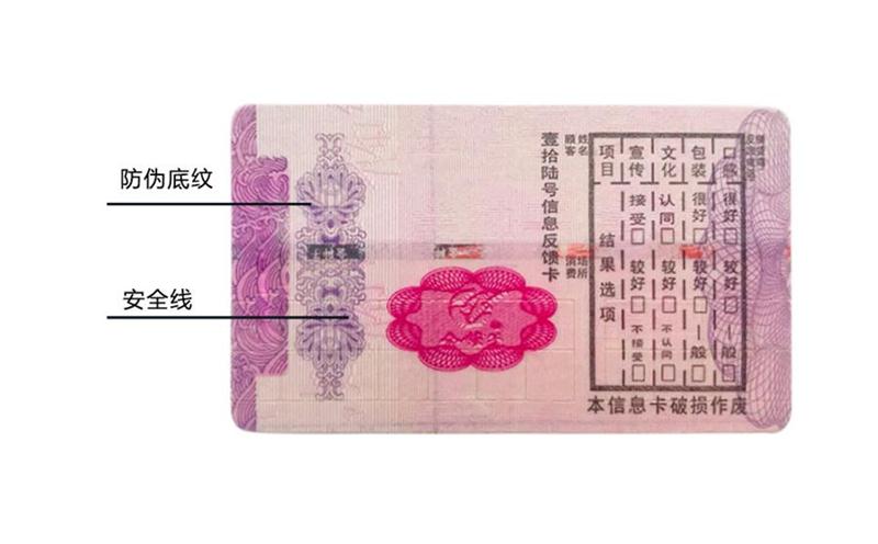 安全線防偽標簽