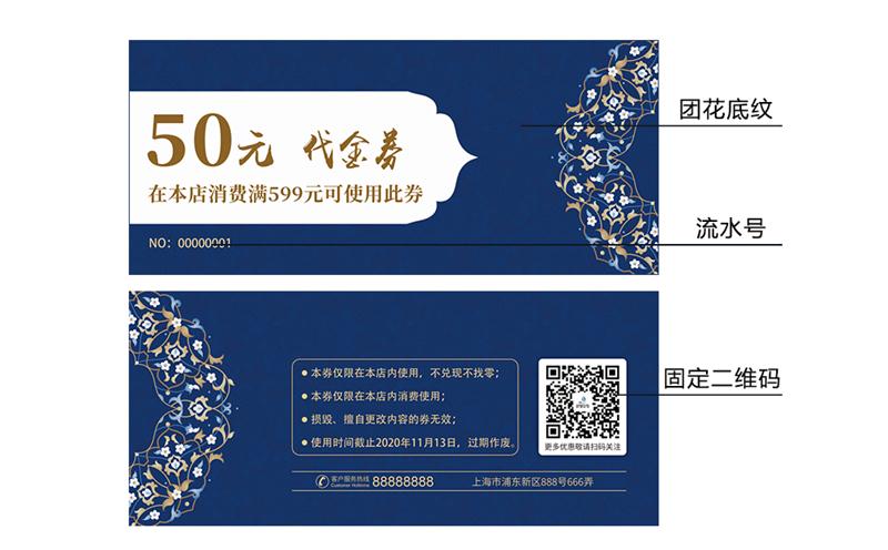 防偽代金券