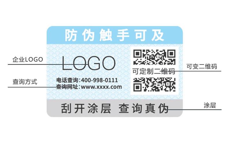 二維碼防偽標簽