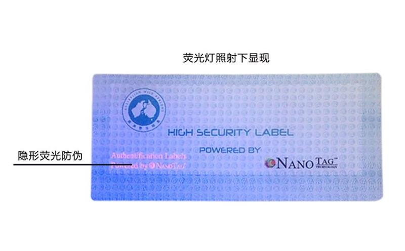 隱形熒光防偽標(biāo)簽