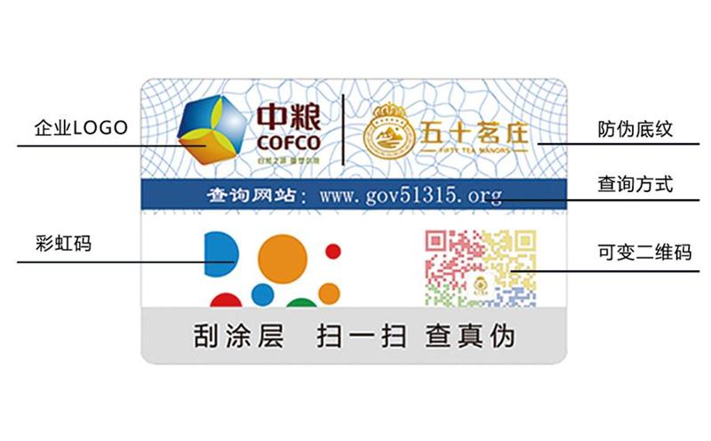 彩虹防偽標簽