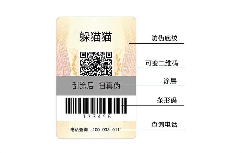 不干膠防偽標簽