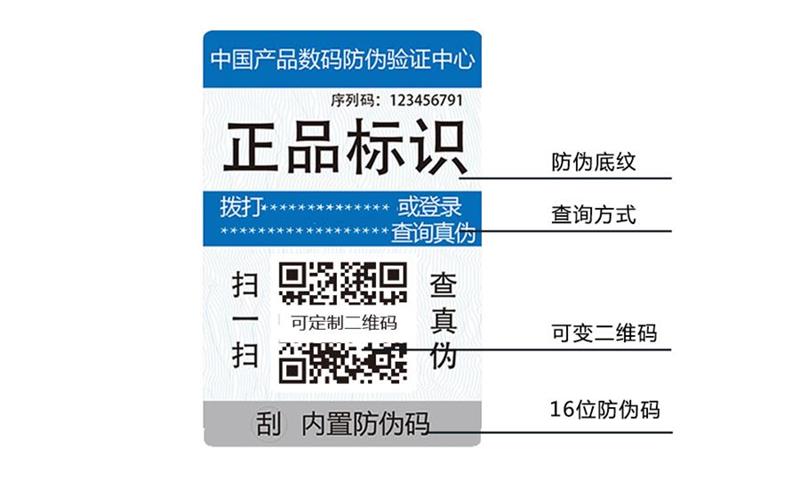 通用防偽標簽