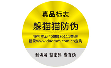 防偽數據