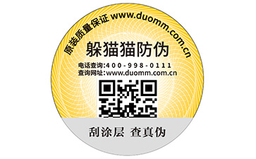防偽