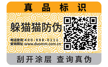 產品溯源系統