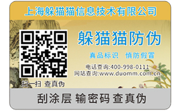 防偽溯源系統(tǒng)