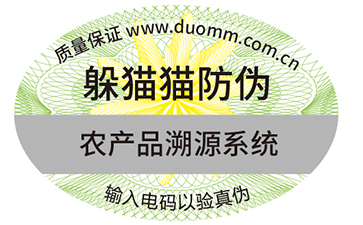 農產品溯源系統