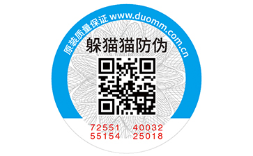 二維碼防偽溯源系統