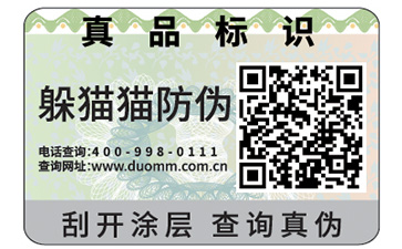 熒光防偽標簽