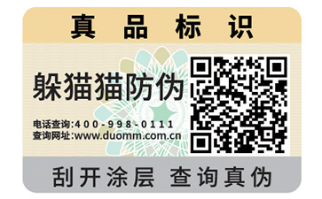 熒光防偽標簽
