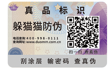 二維碼防偽溯源系統