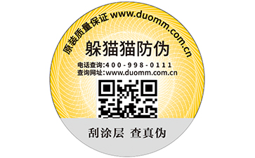 防竄貨系統