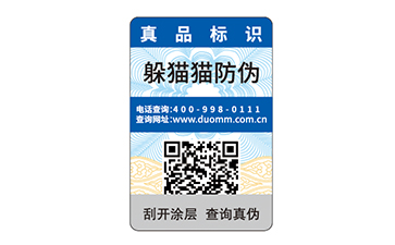 二維碼防偽溯源
