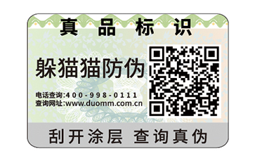 二維碼防偽系統