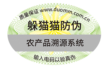 農產品溯源