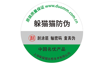 315一物一碼溯源系統