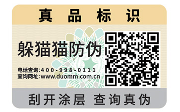 二維碼防偽標簽