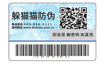 揭開留底防偽標(biāo)簽