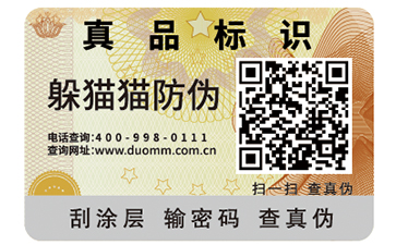 防竄貨系統(tǒng)