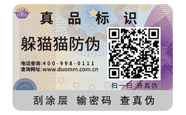 二維碼防偽溯源系統