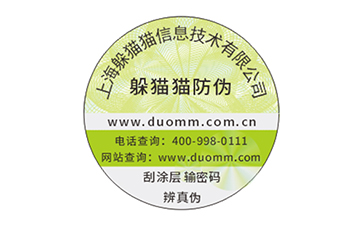 防偽防竄貨系統(tǒng)