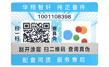 防偽標簽