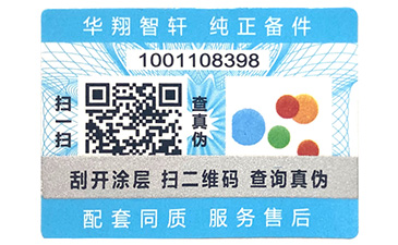 神奇的防偽標簽生活使用小常識,原來這么有趣