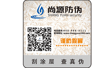 激光防偽標簽如何印刷防偽編碼?