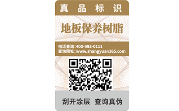防偽標簽包裝印刷的設計方案