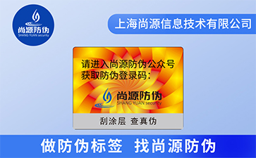 防偽標簽的設計是什么?