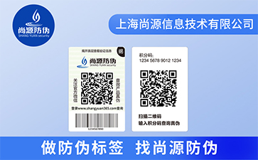 你的產品二維碼防偽標簽定制了嗎?