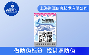 從哪些方面去評判防偽標簽的造價?