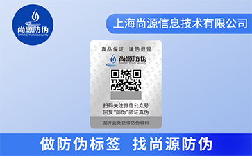 什么樣的防偽標簽才具備產品需要的價值