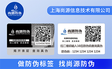物流防竄貨系統的流程和功能 ?