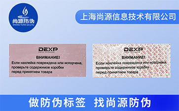 假的防偽標簽怎么辨別