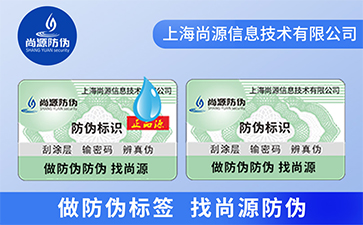 防偽標簽常見有哪些應用?