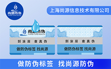 激光防偽標簽的種類和優勢