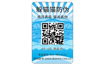 二維碼防偽標簽