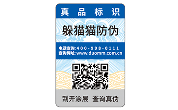 防偽不干膠標簽