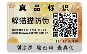 二維碼防偽標簽