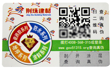 防偽技術的五次迭代