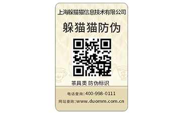防竄貨系統