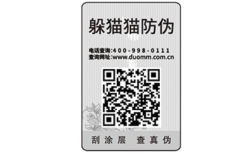防偽溯源系統(tǒng)