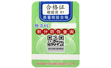 化妝品一盒一碼的數字防偽營銷系統