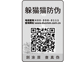 微商代理防竄貨系統